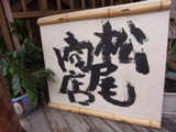 Happy Elephantも松尾商店さんに絵と陶器の作品を出展