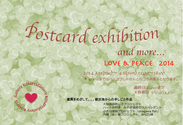 Gallery Kompis's Charity Postcard Exhibition